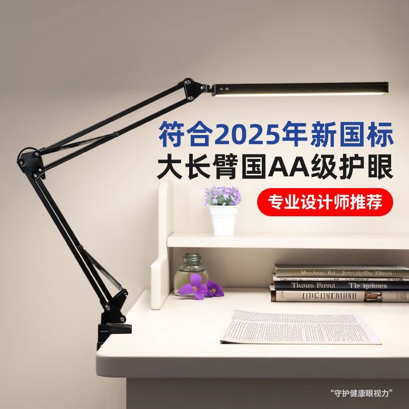护眼长臂夹子灯学生专用学习灯折叠读写阅读书桌绘画设计工作台灯,家装灯饰光源,阅读台灯(护眼灯/写字灯),淘宝优惠券,粉丝福利购,淘宝优惠卷