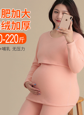 孕妇加绒加厚保暖内衣套装加肥加大码20K0斤无痕发热德绒秋衣秋裤