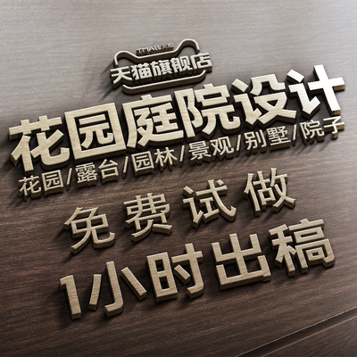 庭院设计效果图小花园布置院子露台顶楼农村别墅景观园林施工方案