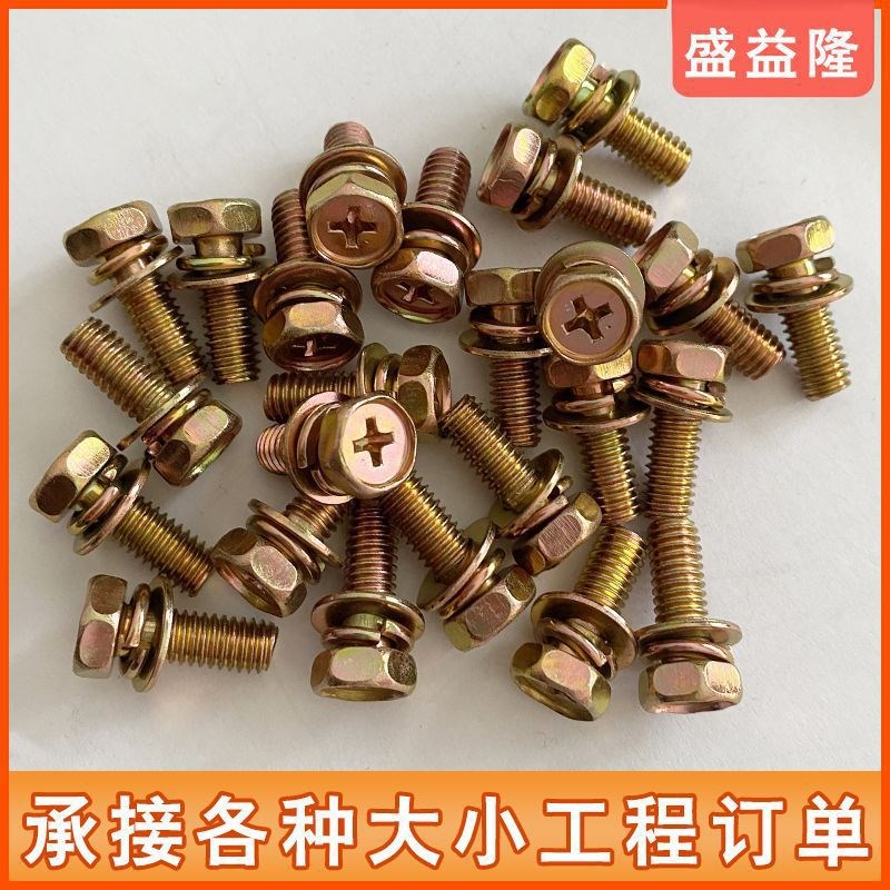 十字凹穴外六角螺栓加工定制 钉镀彩锌带垫片螺丝9074.13 M6M8M10