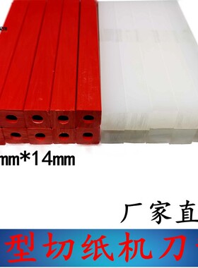 切纸机刀垫电动切i纸机刀垫裁切机手动切纸刀垫护刀条450/460/480