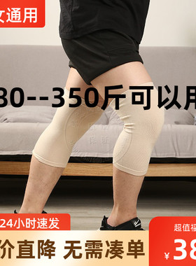 大码护膝3d00斤胖人腿粗护膝盖老寒腿老人专用保暖护套夏季男女士