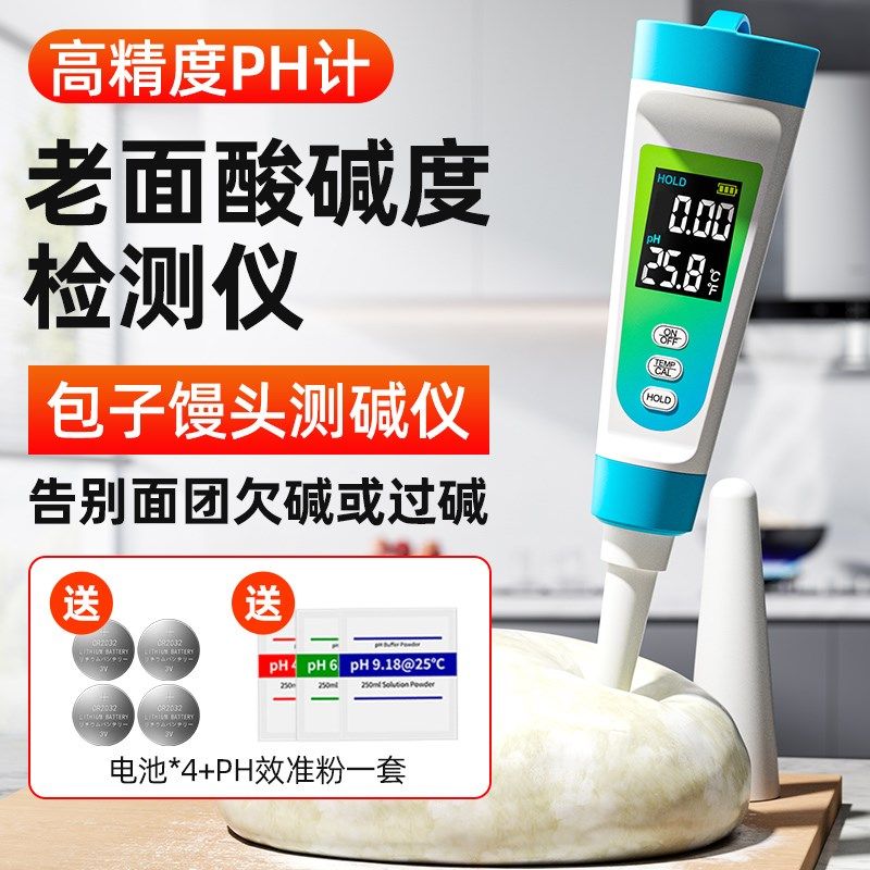 老面馒头专用测碱笔面粉团发面食品小笼包ph酸碱度测试仪器检测仪,五金/工具,酸度计,淘宝优惠券,粉丝福利购,淘宝优惠卷
