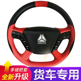 G5S 重汽汕德卡 G7手缝方向盘套G7S C7H G5货车全包把套专用 C9OH