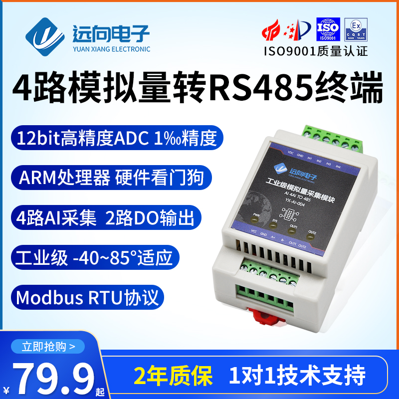 工业级4路模拟量采集模块0-30V4-20ma转rs485电流电压输入2DO输出
