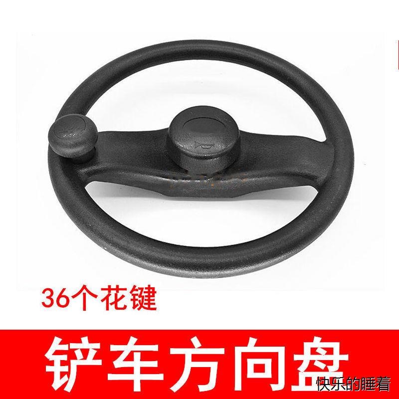 装载机方向盘铲车方向盘 喇叭小装载机带手球 拖拉机36个花键