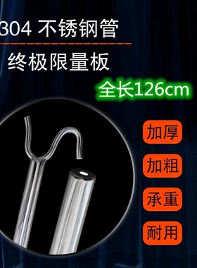 1支正体非伸缩304不锈钢晾u衣撑衣杆焊接S型叉头特厚重450克126cm
