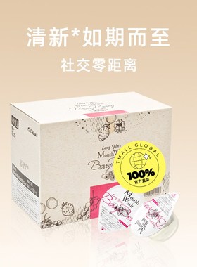 【自营】Okina果冻杯清新口气持久留香男士女生便携*100粒漱口水