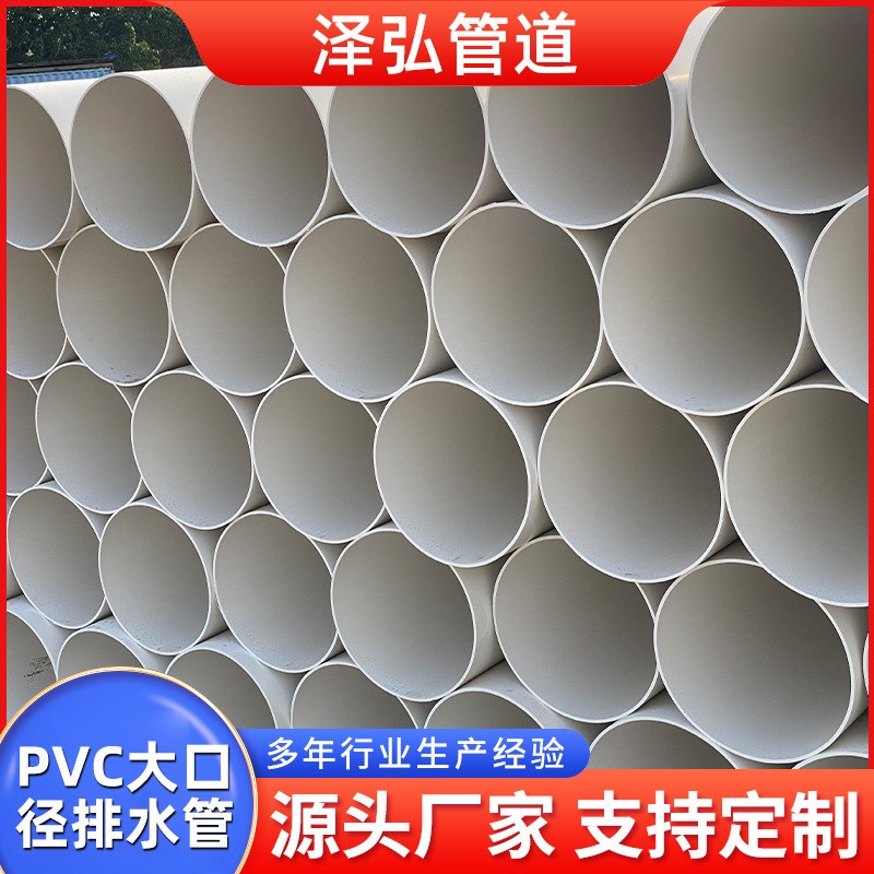 UPVC大口径排水管 塑料排水排污管道农田灌溉地下管道排污排水管