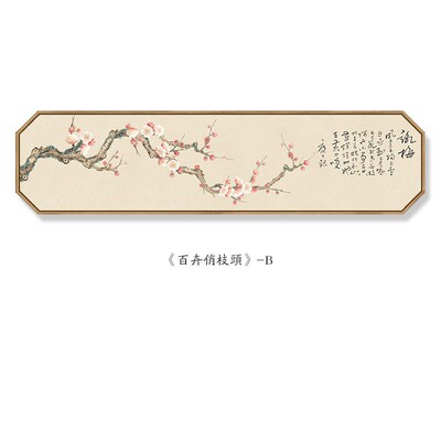 百卉俏枝头 新中式卧室装饰画工笔花鸟字画横八边形室内房间挂画