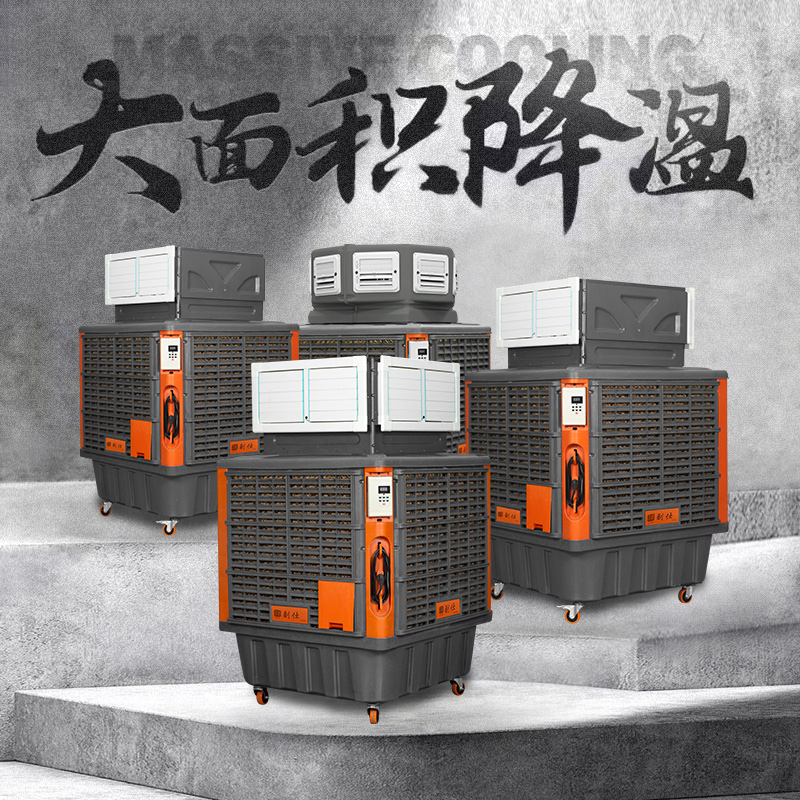 工业冷风机水冷空调移动环保大型水空调扇制冷机商用车间降温风扇