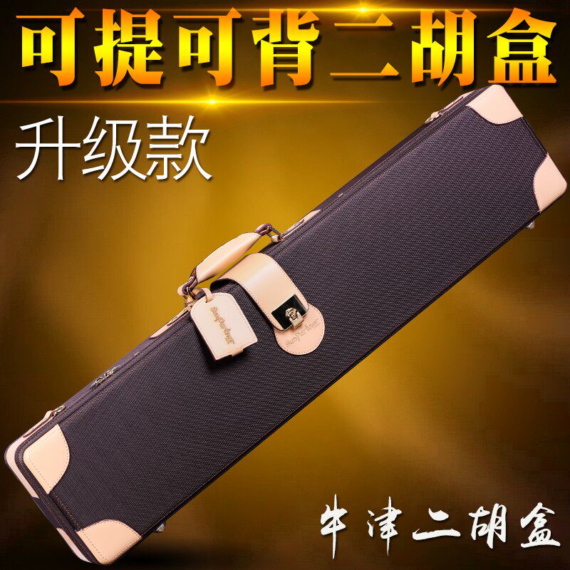 二胡盒 二胡琴盒o 日伴二胡琴盒牛津二胡琴盒二胡盒子