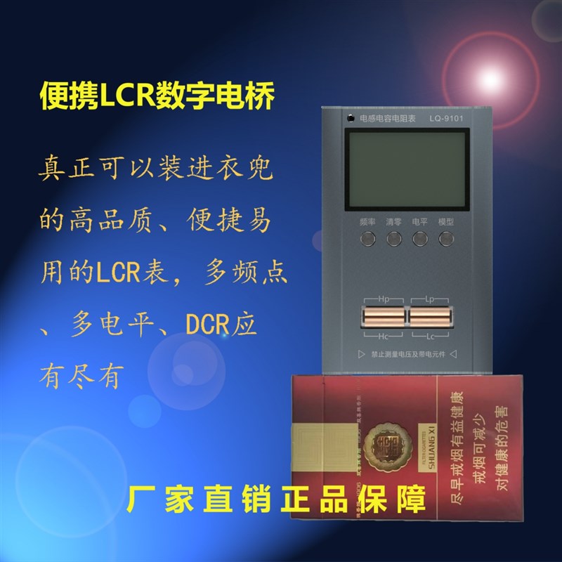 23版LCR小型LQ-9101手持10kHz数字电桥便携式高精度电容表电感表