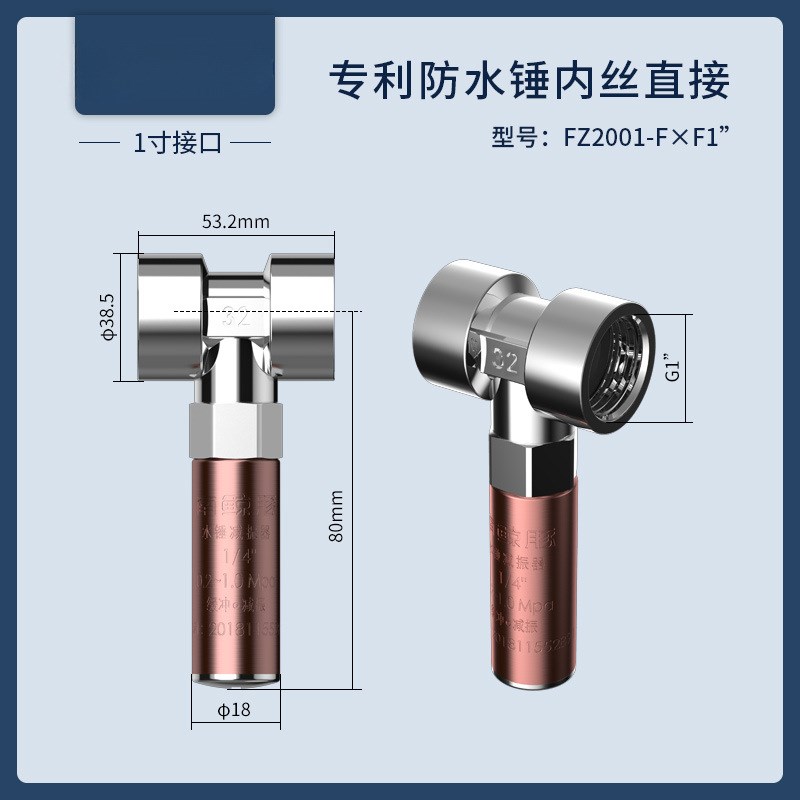 防水锤内丝直接4分6分1寸水管对接头减振内螺纹水锤器