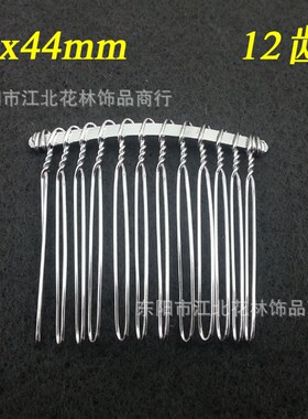1包50个12齿铁发梳铁扭插梳加长齿铁梳子新娘S婚庆头纱发插配件