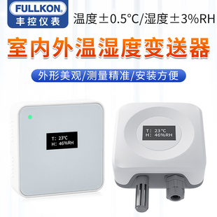 室内外温湿度传感器变送器RS485环境空气大棚壁挂嵌入式 86盒防水