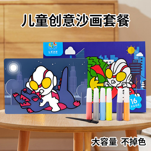 男孩女孩宝宝彩沙手工填色锻炼刮画益智儿童diy制作套装亲子沙画