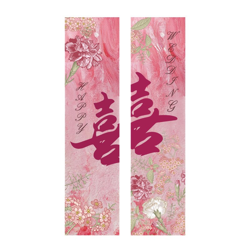 婚房婚庆布置装饰婚礼拉花长条喜字套装窗帘新房订婚挂布卧室客厅