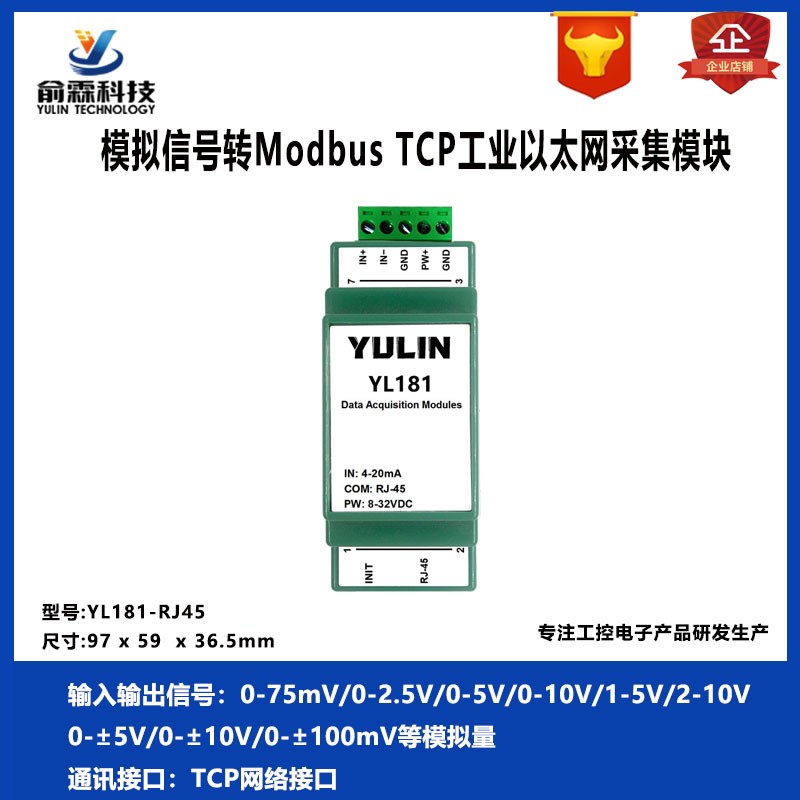 模拟量4-20ma/0-10v/0-75mv转TCP网络接口RJ45工业以太网采集模块