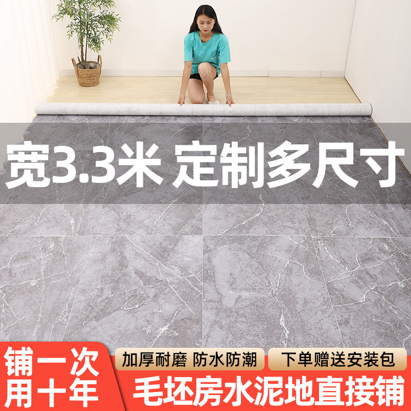PVC地板革3.3米宽加u厚耐磨防水防滑家用水泥地面直接铺地板贴