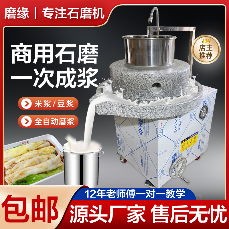 石磨机电动商用肠粉机米浆机全自动磨浆机玉米花生豆浆豆腐芝麻酱