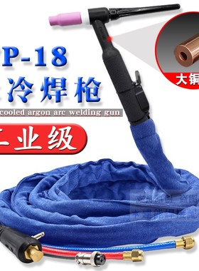 WP-18水冷氩弧焊枪TIG/WS-300 315 400氩弧焊机配件铝焊枪焊把线