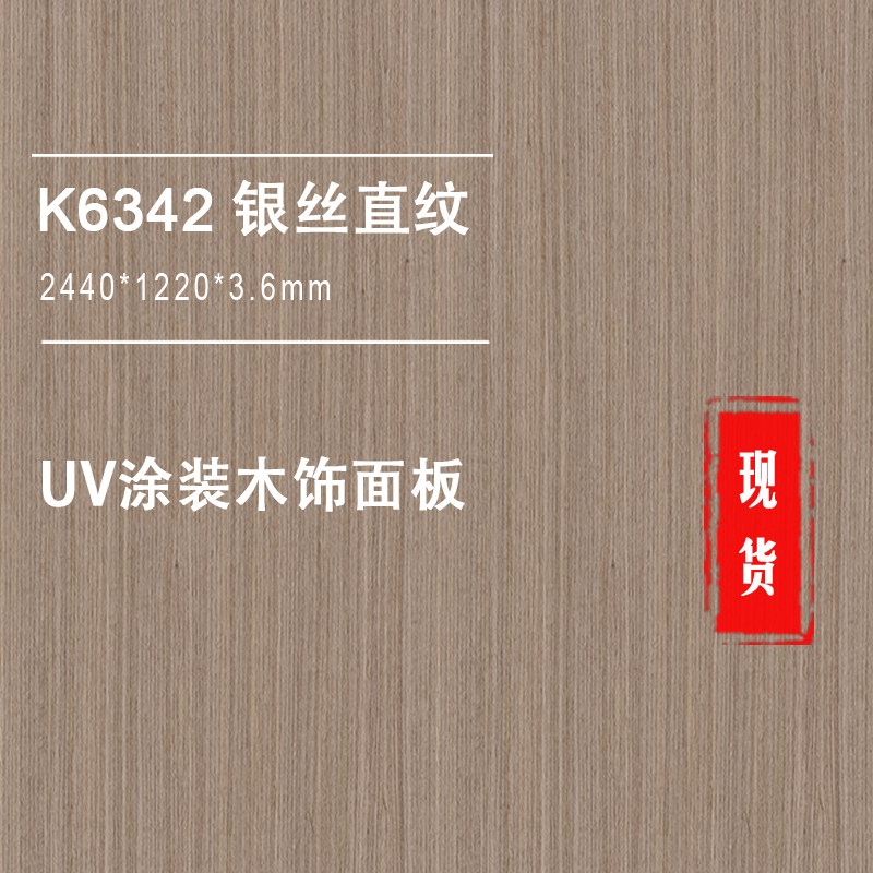 6342银丝直纹免漆木饰面科定kd涂装板实木贴面护墙装饰板电视背墙,基础建材,饰面板,淘宝优惠券,粉丝福利购,淘宝优惠卷