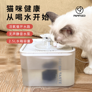 PAPIFEED猫咪自动饮水机喝水C流动循环智能过滤静音饮水器宠物水