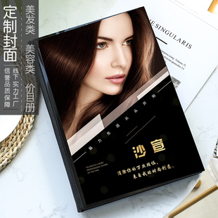高档美容美发定制价格表美容院养生皮肤管理发廊定制价目册设计