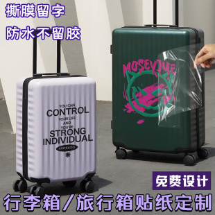 行李箱贴纸定制防水不留胶姓名字母皮箱装饰大号标识uv转印贴拉杆