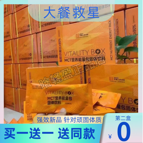 VIALITY BOX MCT营养能量包固体饮料微商小红书同款官方正品