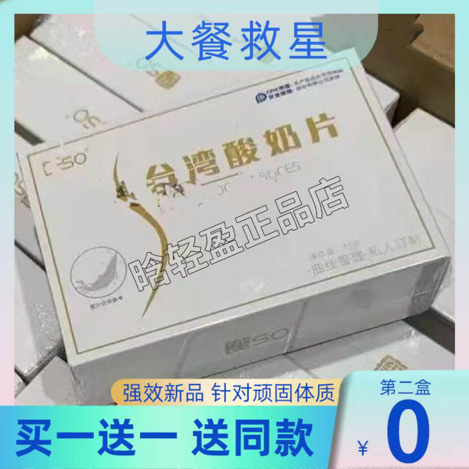 廋SO台湾酸奶片压片糖果廋so酸奶片微商小红书同款