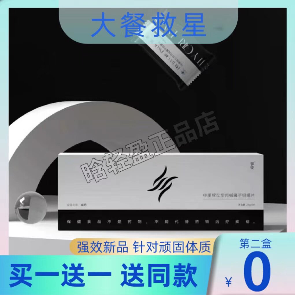 左旋肉碱魔芋咀嚼片商用