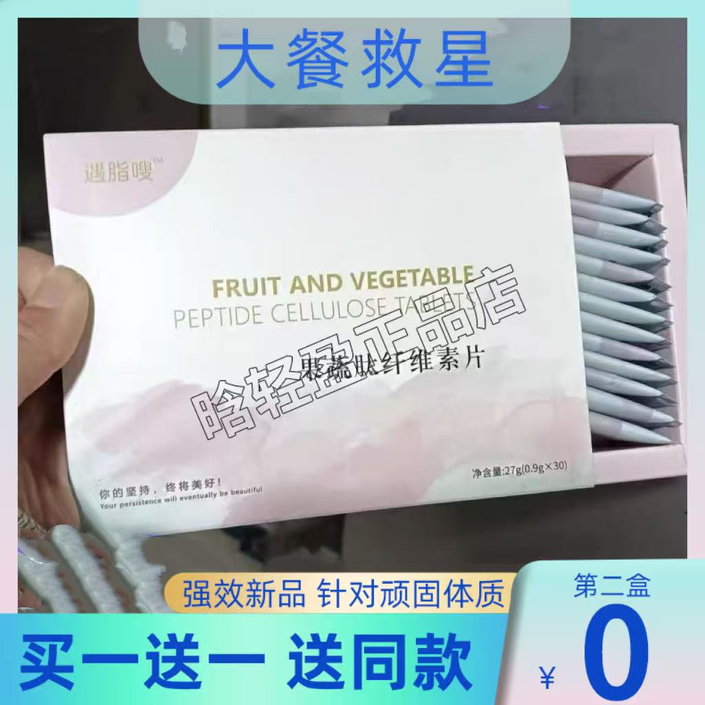 【官方正品】遇脂嗖果蔬肽纤维素片微商小红书同款