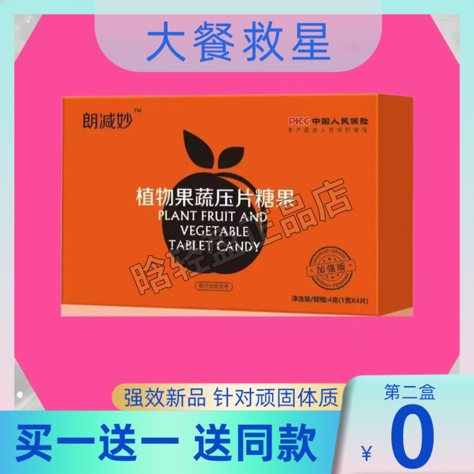 【官方正品】朗减妙植物果蔬压片糖果加强版果蔬片朗减妙果蔬压片