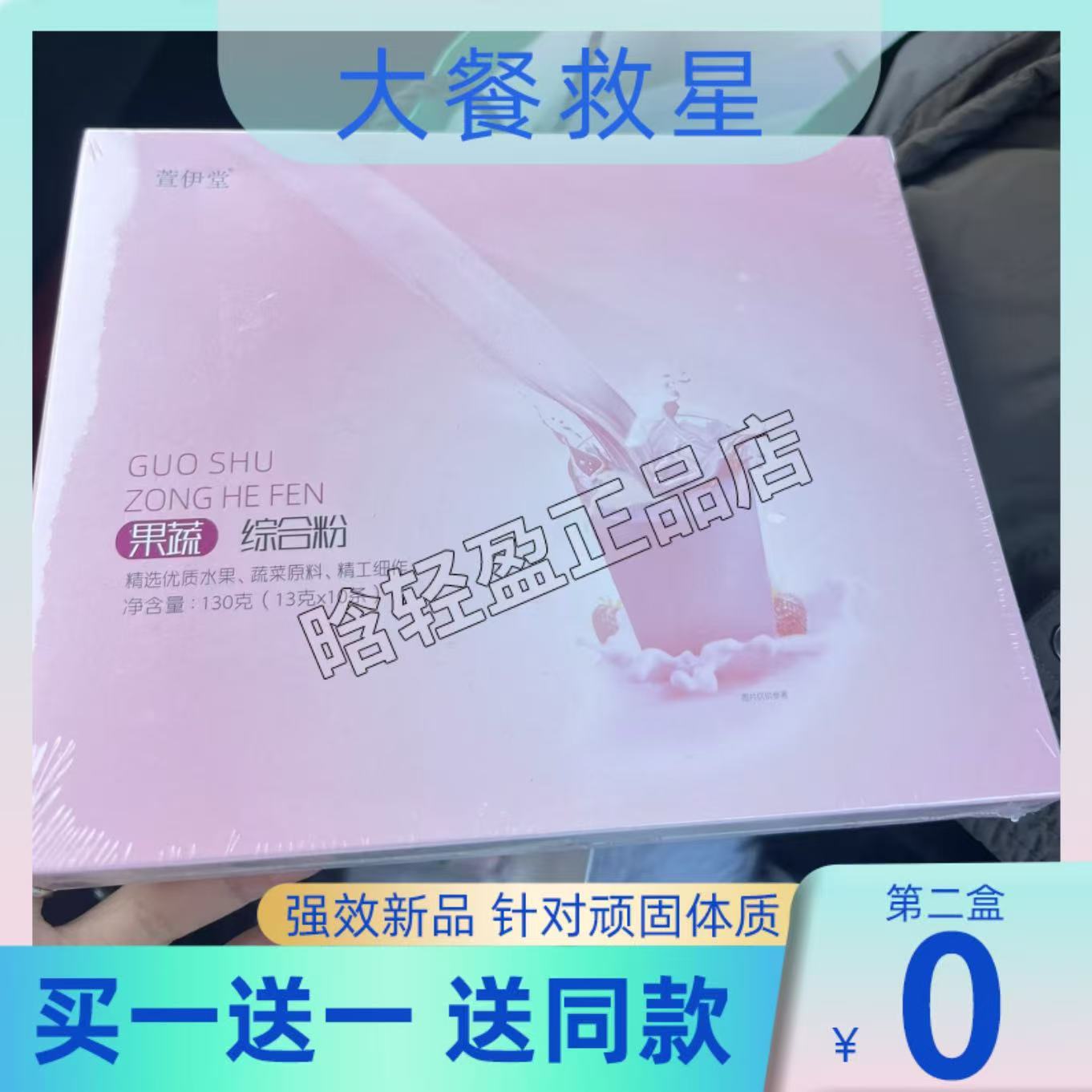 正品萱伊堂果蔬综合粉膳食果冻纤维素片代餐嗖滋纤so益生菌酵素粉