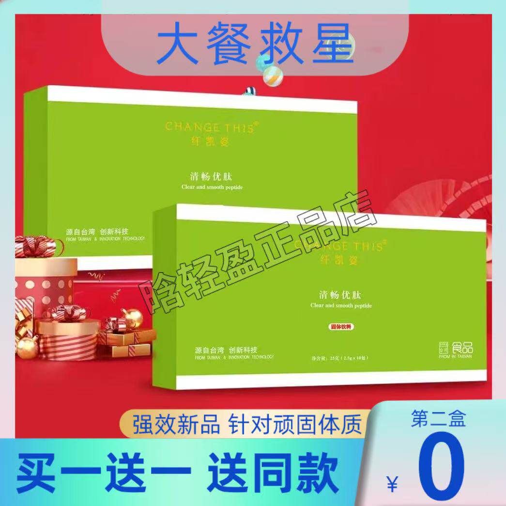 【官方正品】纤凯姿清畅优肽固体饮料压片糖果微商小红书同款