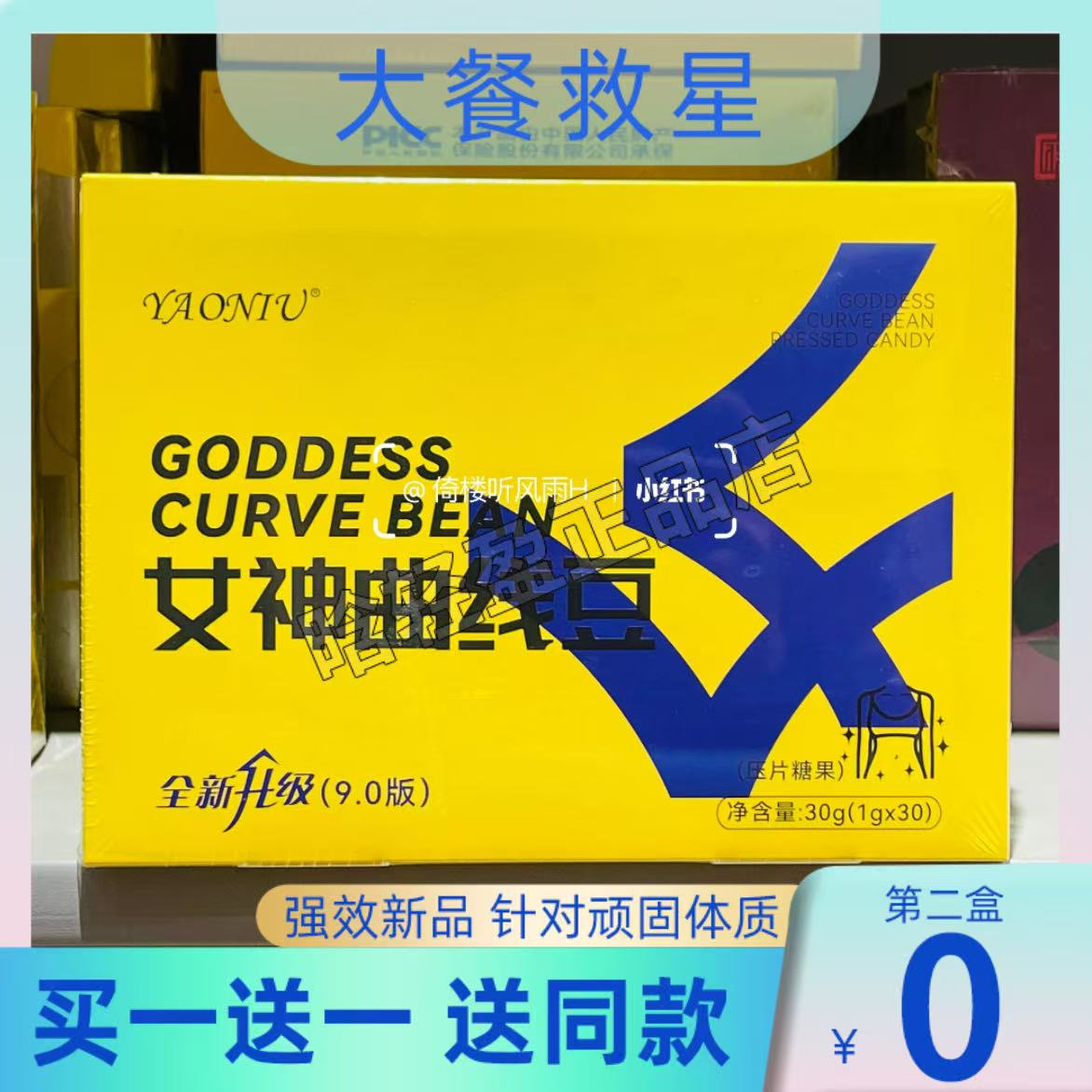 YAONIU女神曲线豆压片糖果全新升级微商小红书同款【官方正品】