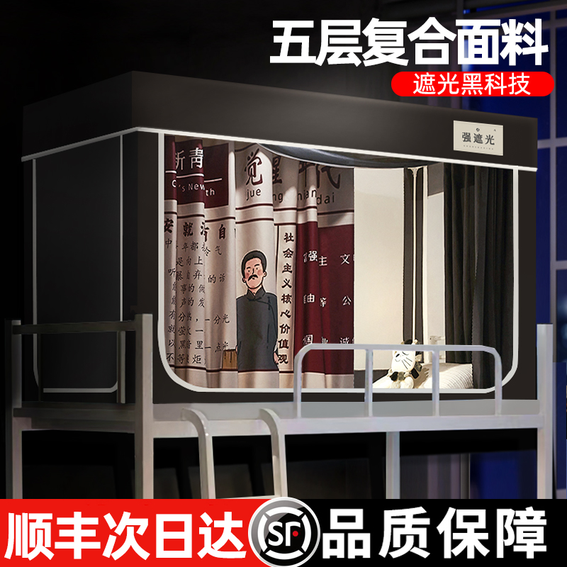 五层强遮光大学生宿舍床帘蚊帐一体式寝室单人上下铺通用窗帘寝室