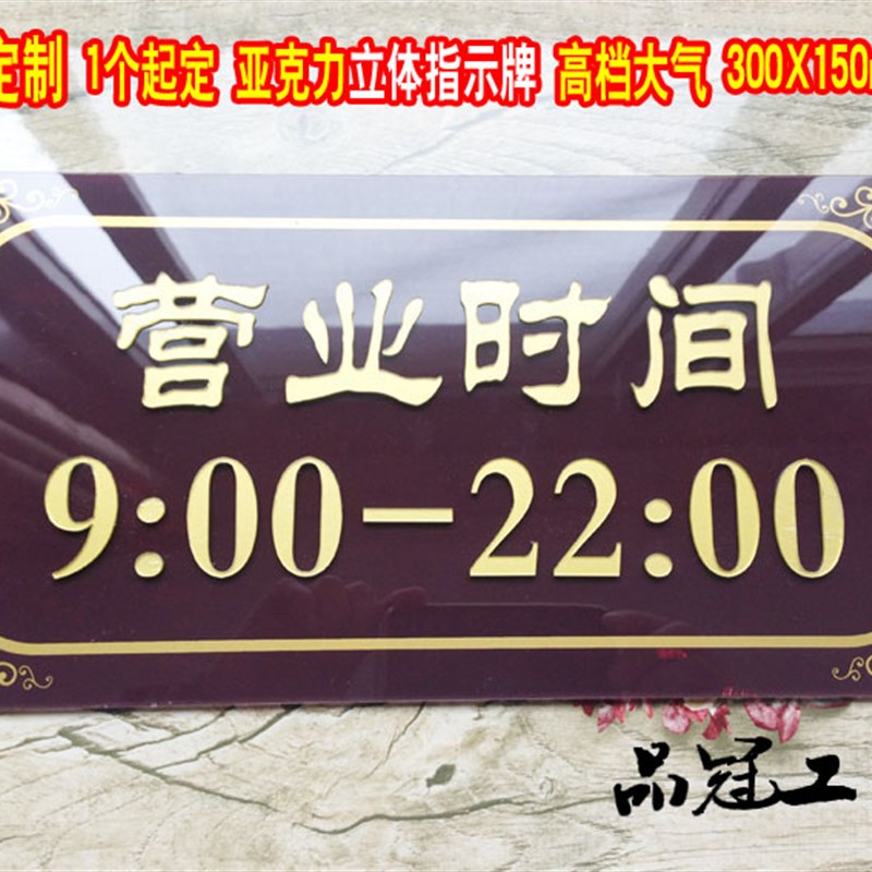营业时间牌 店铺商店营业中指示牌 温馨提示牌亚克力标牌定做