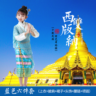 云南西双版 纳泼水节泰国风情傣族泰式 葫芦丝六一儿童表演服装