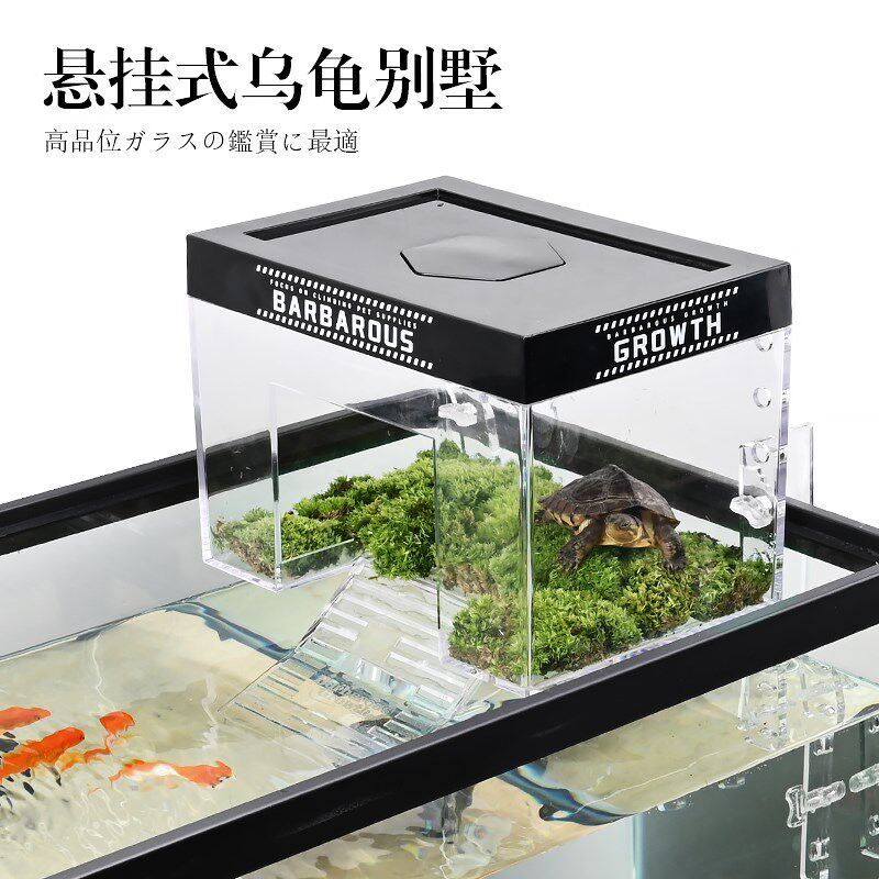 养乌龟专用高水位挂式亚克力晒背浮台暖房深水鱼缸爬台躲避屋别墅
