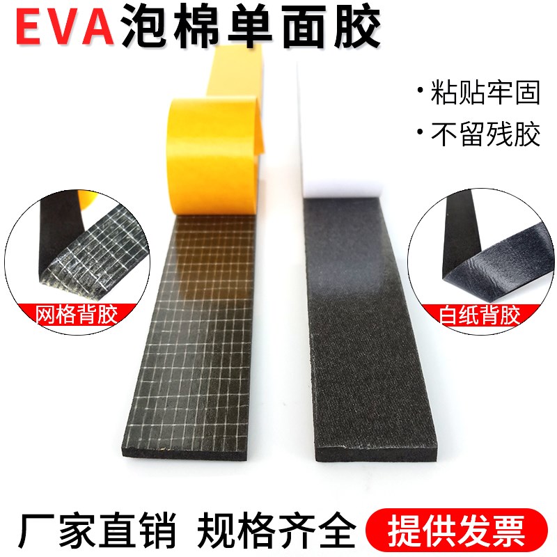 eva黑色密封条自粘型单面泡棉胶条门缝底幕墙建筑广告填缝海绵条