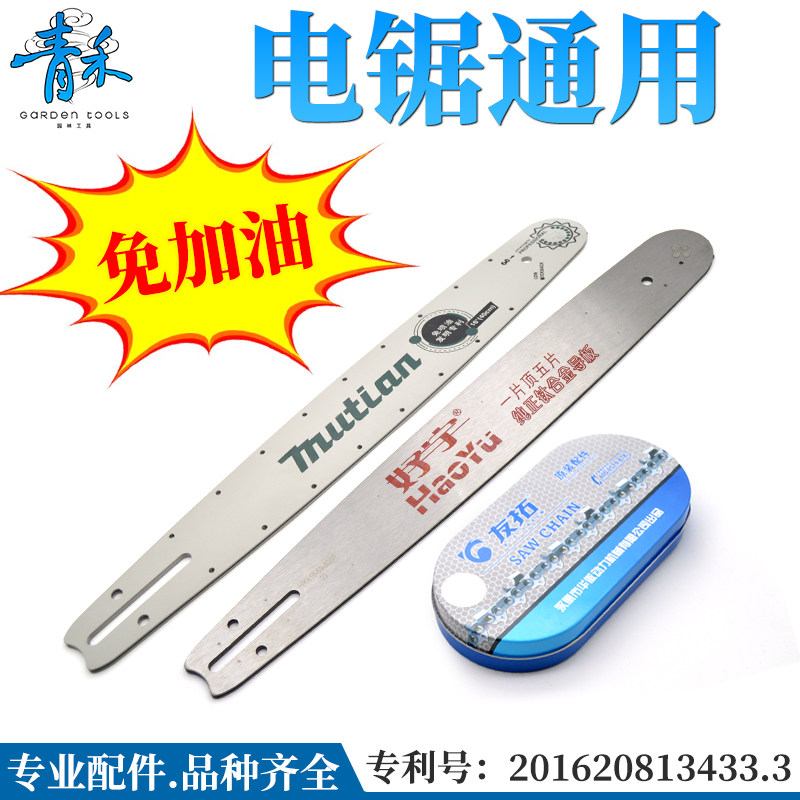 免加油通用电锯导板链条套装16寸刀板锯条电链锯砍树机405mm导轨