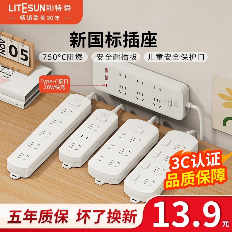 利特舜插座USB插排插线板接线板拖线板多用多功能宿舍家分控插板