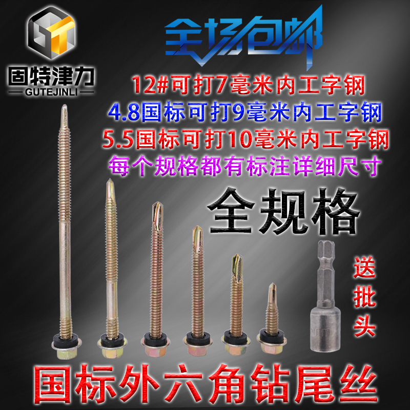 国标外六角钻尾丝5.5六角燕尾丝加长4.8彩钢瓦钉12六角钻尾螺丝钉