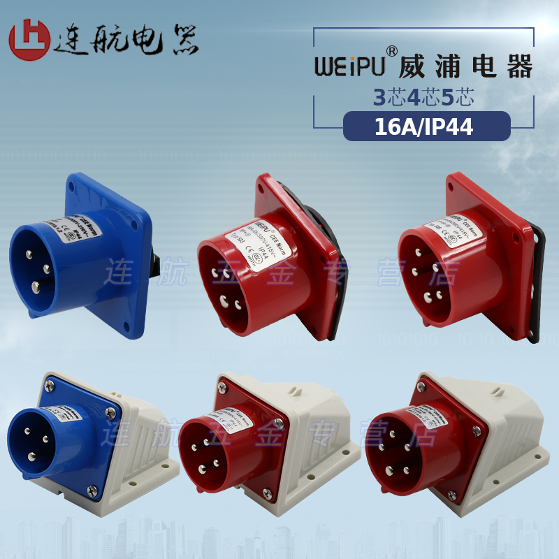 半套威浦TYP-3-4-5芯16A工业插头插座明装暗装直式插头连接器IP44