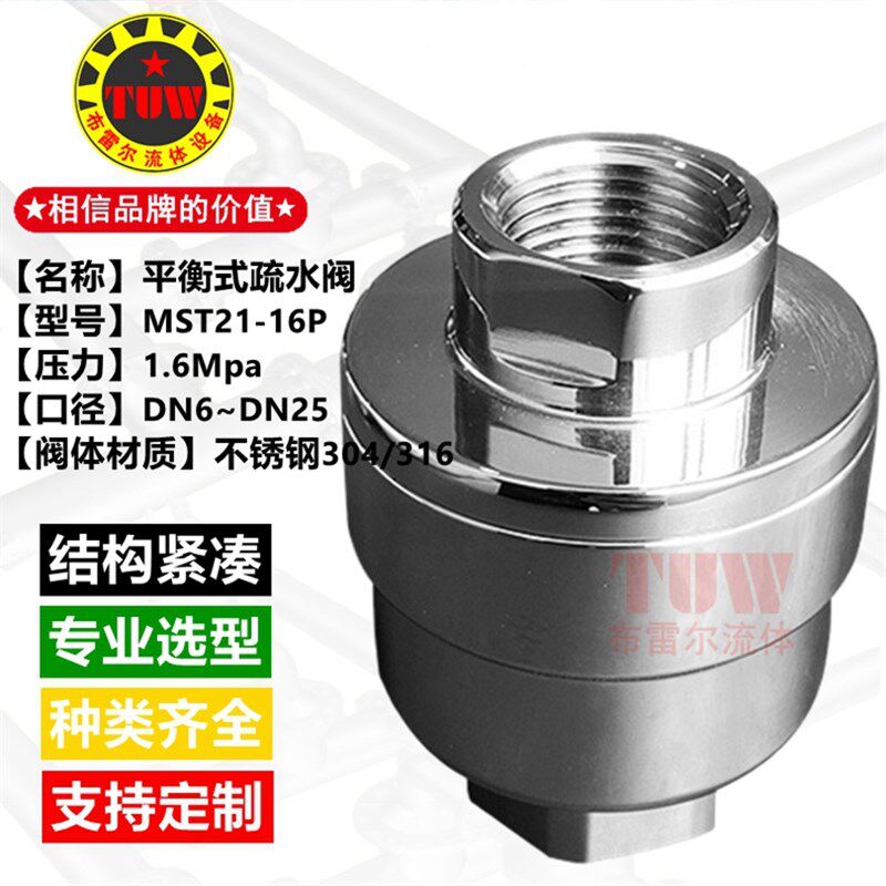平衡式热静力疏水阀 不锈钢压力膜盒式蒸汽疏水器 MST21排水阀门