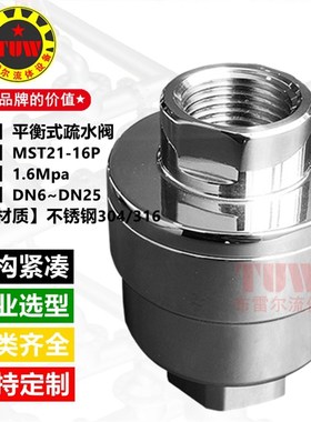 平衡式热静力疏水阀 不锈钢压力膜盒式蒸汽疏水器 MST21排水阀门