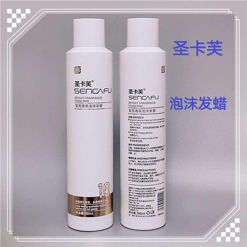 圣卡芙泡沫发蜡香氛泡沫发蜡羊毛卷持久定型护卷保湿湿润